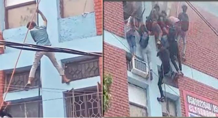 दिल्ली : मुखर्जी नगर के कोचिंग सेंटर में आग, कई मंजिला इमारत से रस्सी के सहारे नीचे उतरे छात्र