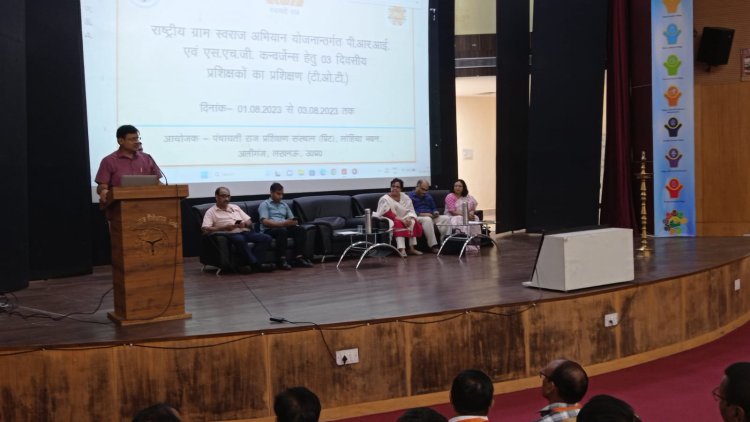 पंचायती राज प्रशिक्षण संस्थान में पंचायती राज संस्थाओ एवं स्वयं सहायता समूह के अभिसरण हेतु 03 दिवसीय प्रशिक्षण कार्यक्रम का आयोजन