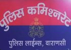 वाराणसी के जन सूचना अधिकारी पर 25 हजार का जुर्माना