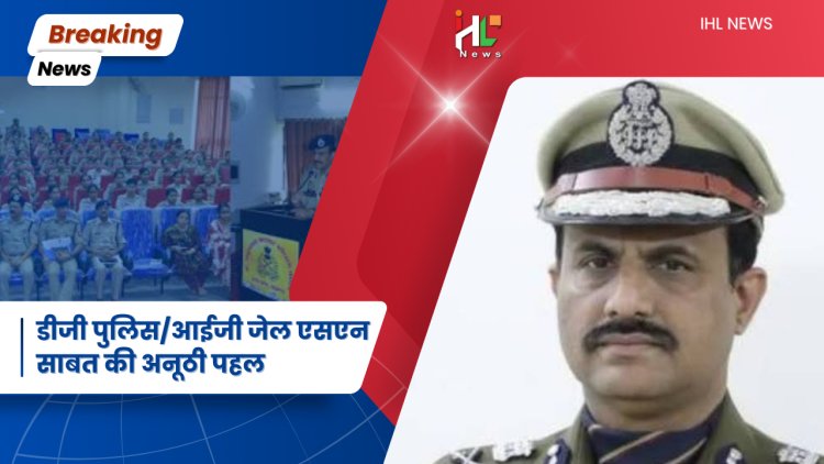 नए अधिनियम का जेल अफसरों व सुरक्षाकर्मियों को दिलाया प्रशिक्षण