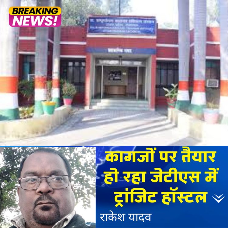 कागजों पर तैयार हो रहा जेटीएस में ट्रांजिट हॉस्टल