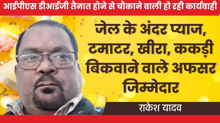कट्टन मिलने पर निलंबित हो रहे जेल अफसर
