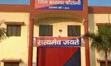 कौशांबी जेल का हाल बेहाल