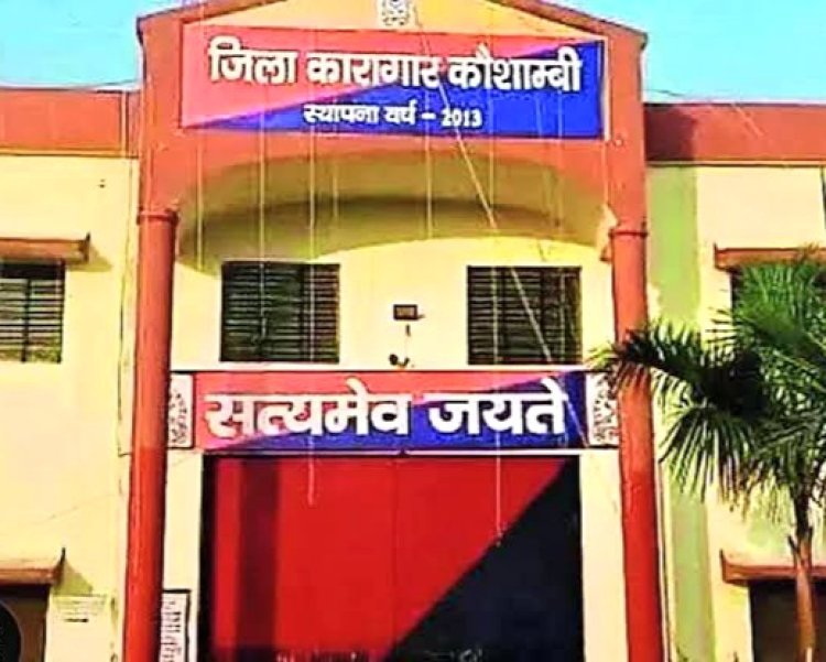 मशक्कत वसूली में कौशांबी ने लखनऊ जेल को पीछे छोड़ा!