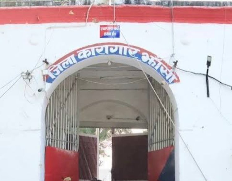 झांसी जेल में भ्रष्टाचार का बोलबाला
