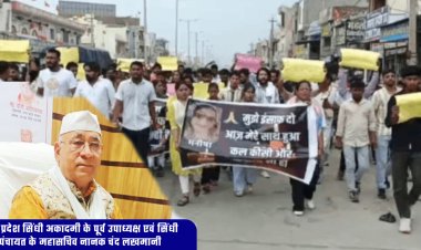 सिंधी छात्र के हत्या से प्रदेश के सिंधी समाज में आक्रोश: नानकचंद