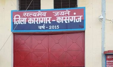 कासगंज जेल अधीक्षक की दबंगई से जेल में बवाल!