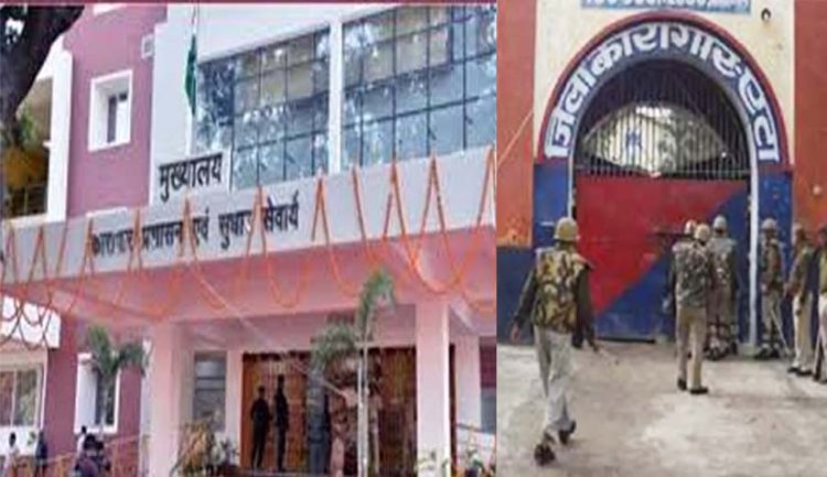 पुराने खूंखार बंदियों को  छोड़ नए बंदियों को भेज दिया केंद्रीय कारागार