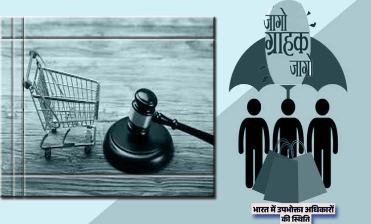 बाजार में उपभोक्ताओं के प्रति सरकार का रुख